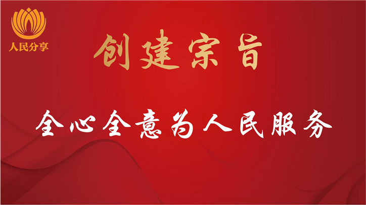 人民分享新媒体
