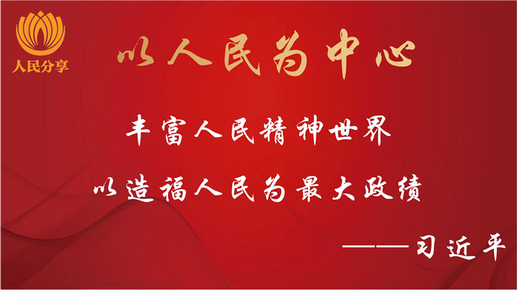 人民分享新媒体