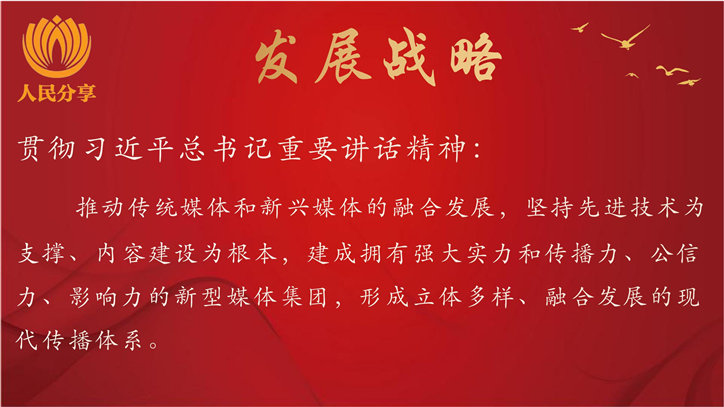 人民分享新媒体