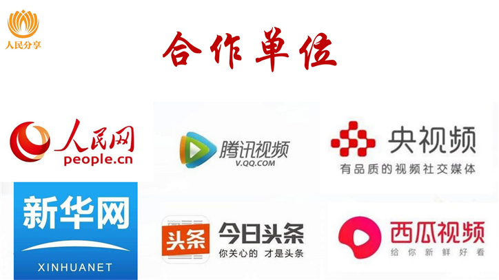 人民分享新媒体