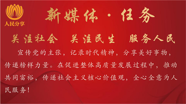 人民分享新媒体