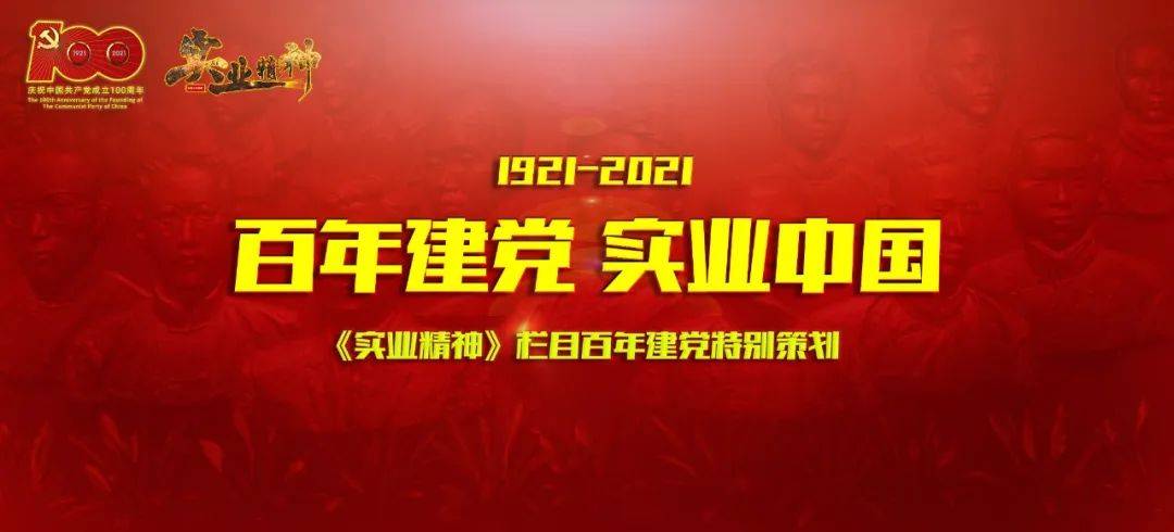 百年建党实业中国｜商科大家荣毅仁
