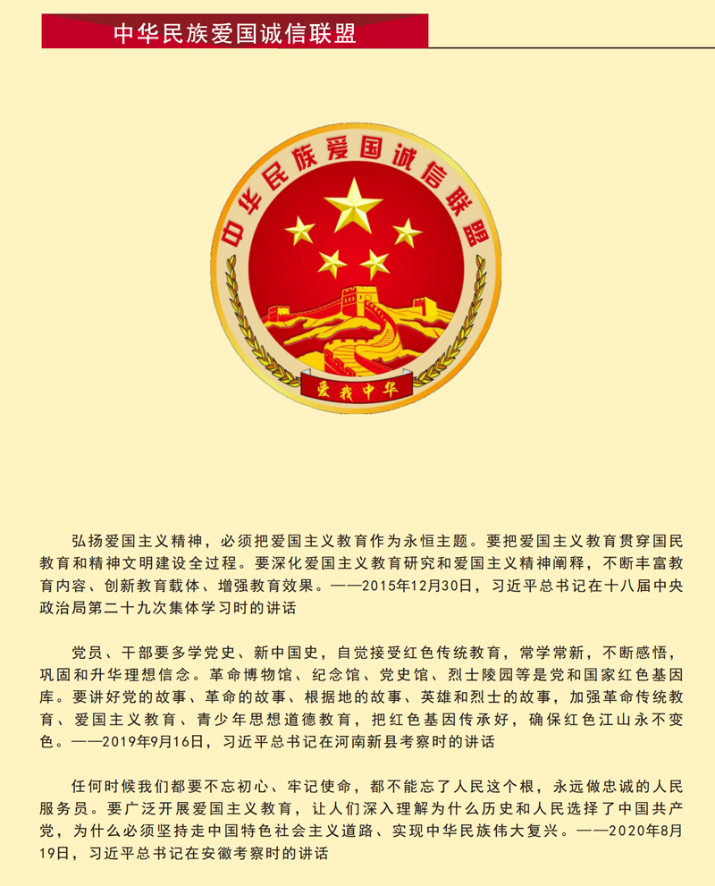 中华民族爱国诚信联盟成立大会