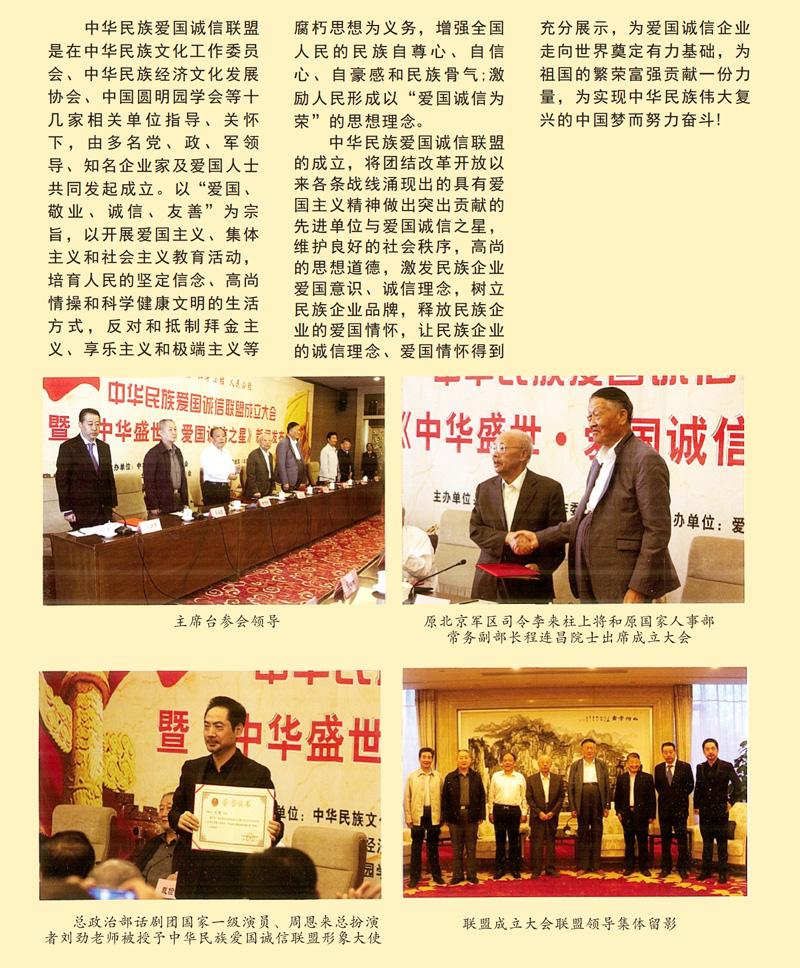 中华民族爱国诚信联盟成立大会