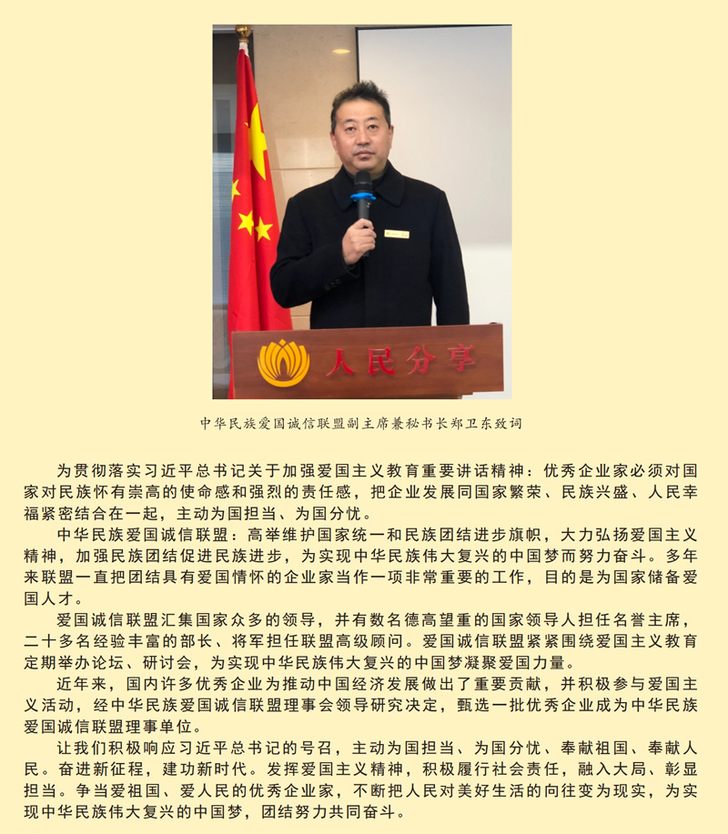 中华民族爱国诚信联盟成立大会